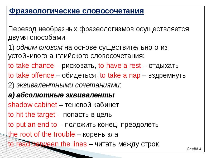 Перевод фразеологизмов презентация