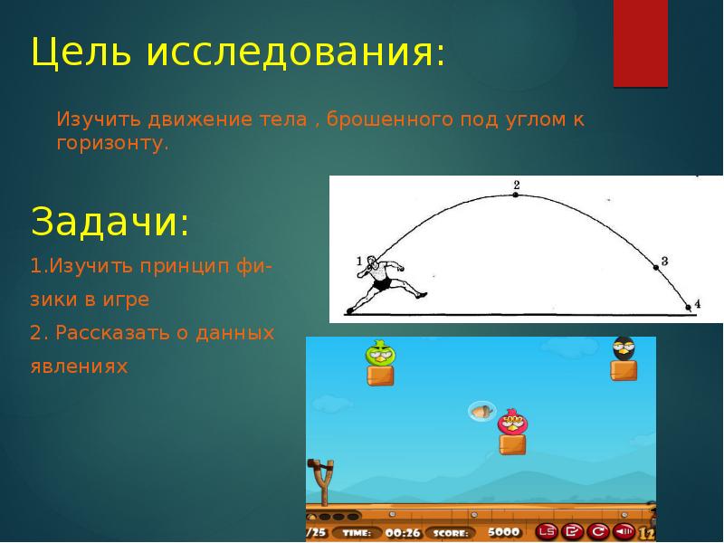 Игра по физике 7 класс презентация с ответами