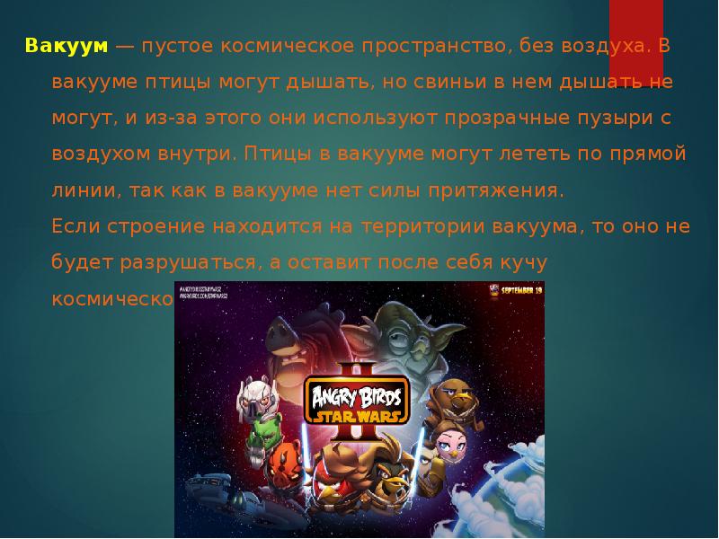 Физика в игрушках проект