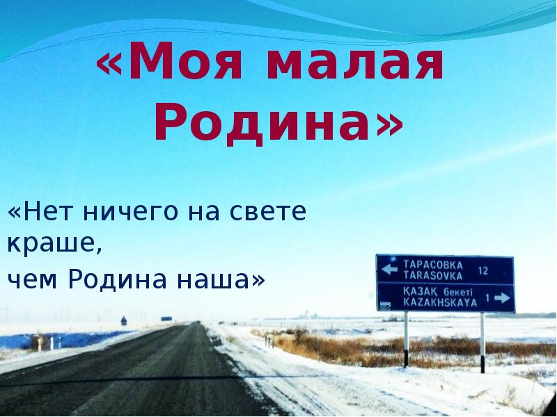 Нет в мире краше родины моей. Русь матушка. Проект на тему нет в мире краше родины нашей. Родной край – сердцу рай иллюстрации. Нет в мире краше родины нашей.