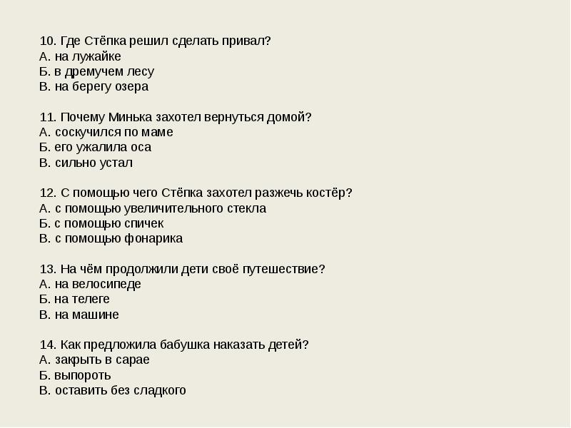 Чтение 3 класс зощенко великие путешественники презентация. 3кл Зощенко Великие путешественники презентация. М М Зощенко Великие путешественники тест презентация. М М Зощенко Великие путешественники 3 класс презентация. План к произведению Великие путешественники 3 класс.