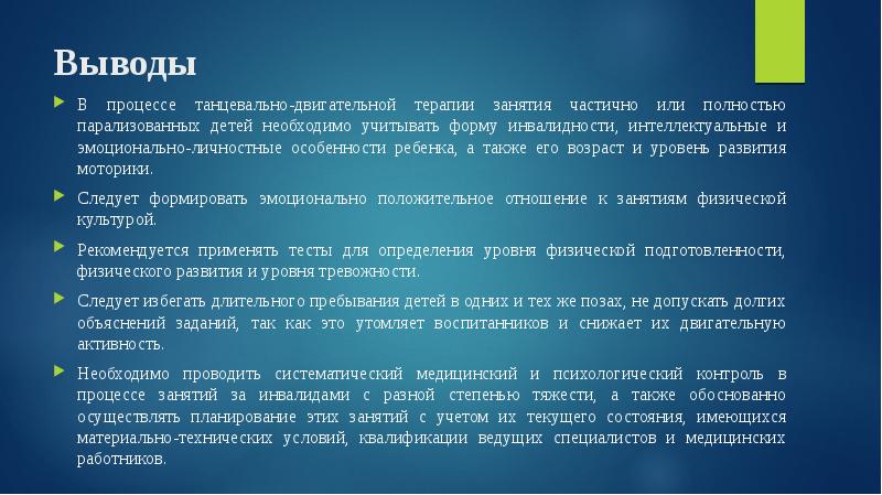 Танцевально двигательная терапия презентация