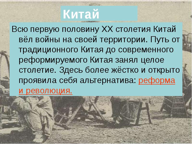 Восток в первой половине 20 в презентация 9 класс