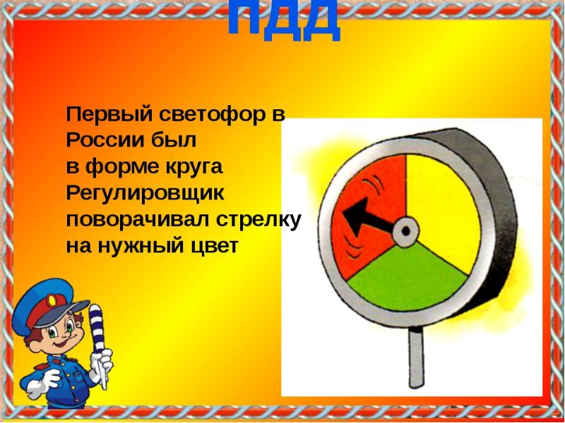 Презентация для дошкольников путешествие в прошлое светофора