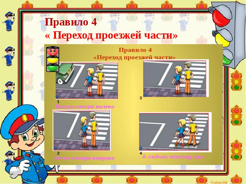 Игра пдд презентация 5 класс