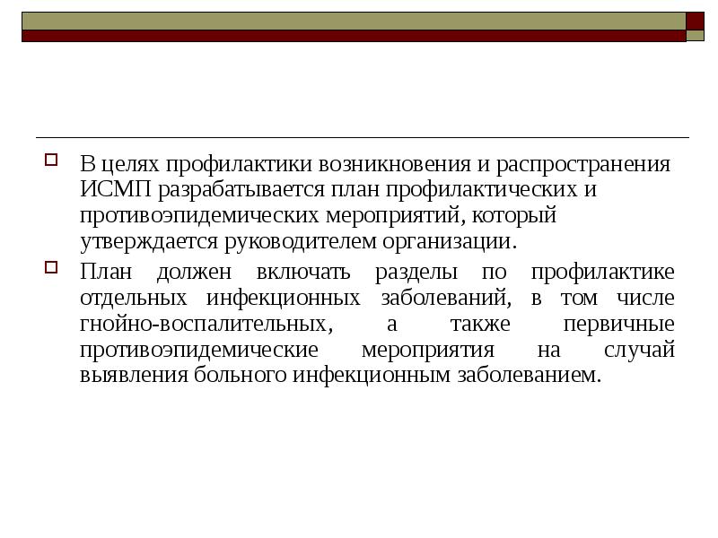 Кто должен утвердить оперативный план противоэпидемических мероприятий исмп