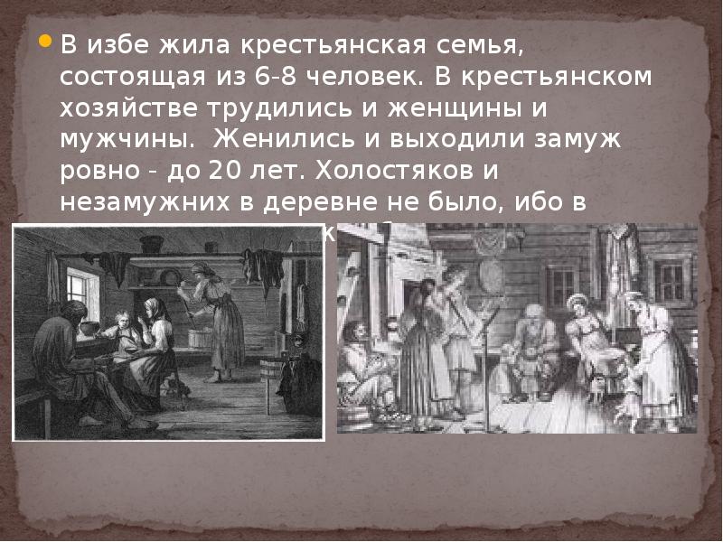 В каком веке живете. В избе жила Крестьянская семья. Москва и её жители в 16 веке презентация. В избе жила Крестьянская семья состоящая из 6-8 человек. Москва и её жители в 16 веке кратко.