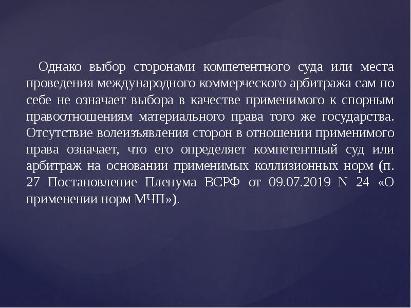 Выбери сторону. Компетентный суд. Применимое право в международном коммерческом арбитраже. Выбор стороны. Право выбора что означает.