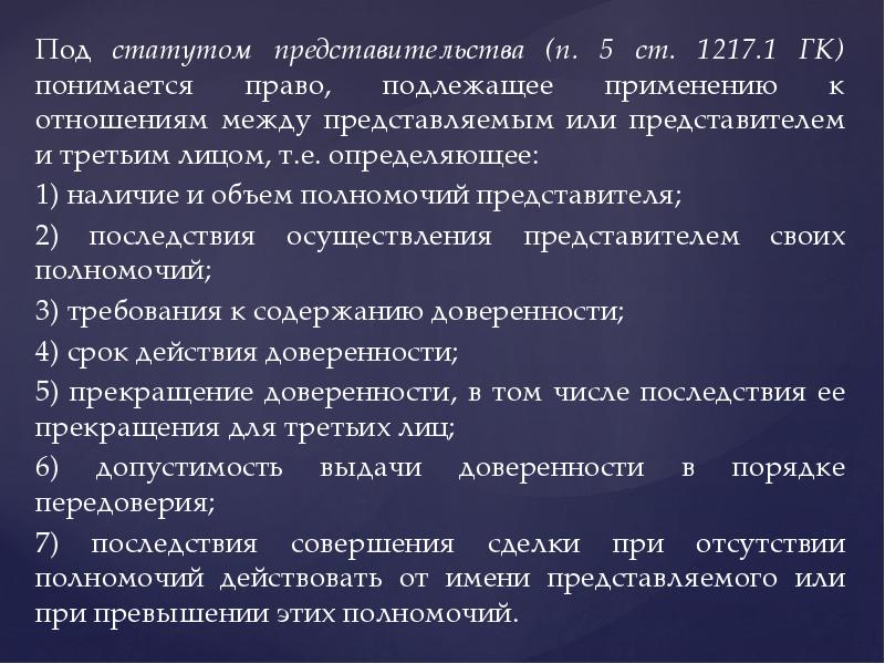 Право подлежащее. Отношения между представляемым и третьим лицом. Правом подлежащим применению к отношениям между.. Под системой права понимается. Под нормой права понимается взаимоотношение между.