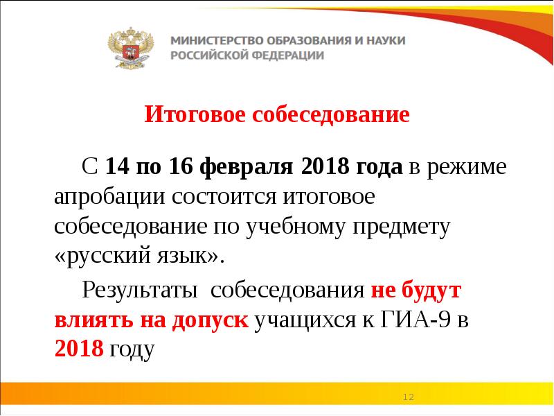 Варианты итогового собеседования 14 февраля