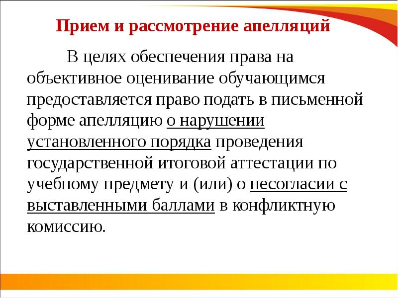 Апелляция цель. Объективное оценивание это. цель апелляции. объективная оценка обучающихся. объективная оценка это простыми словами.