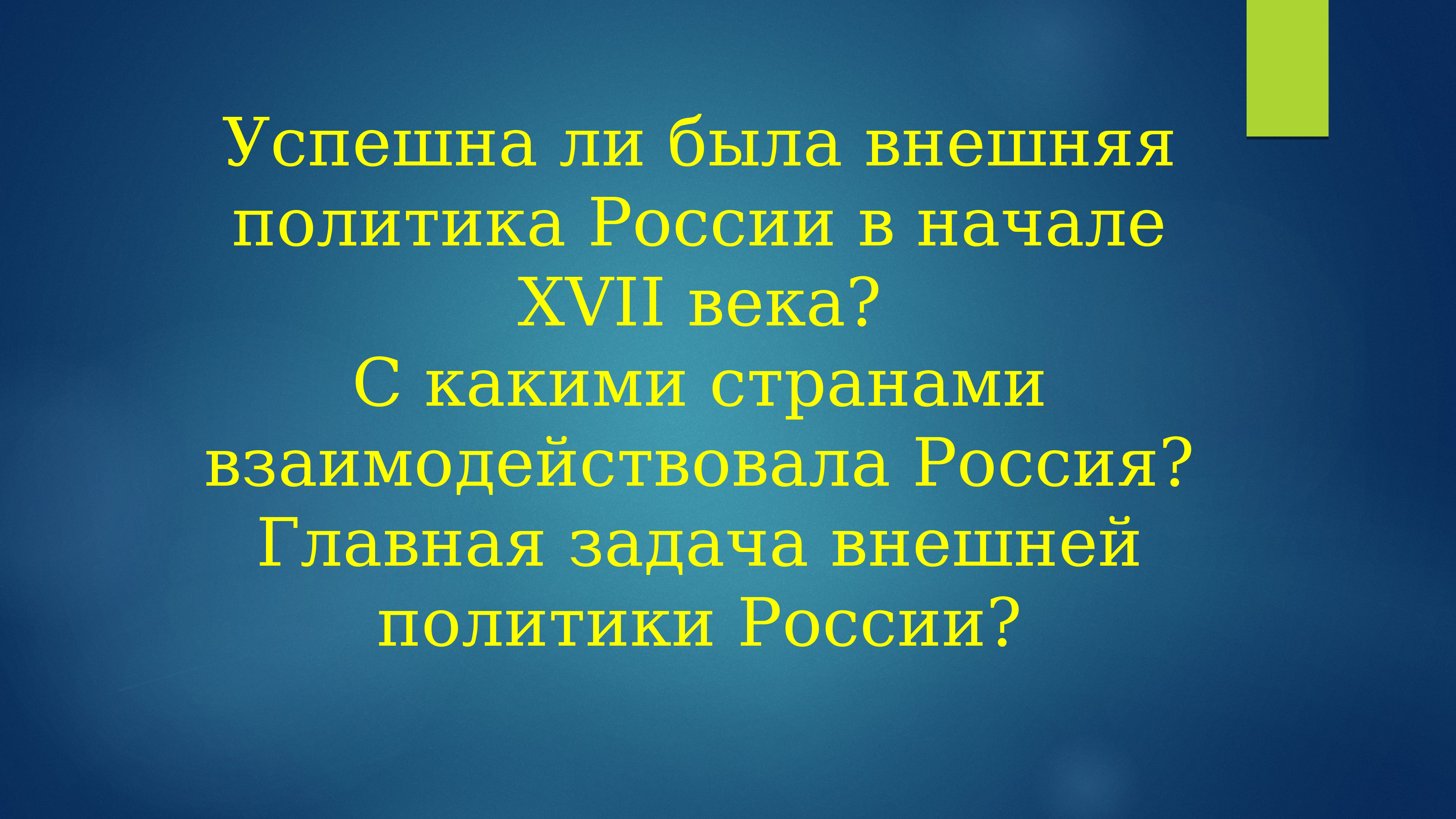 Россия в конце xvi в презентация