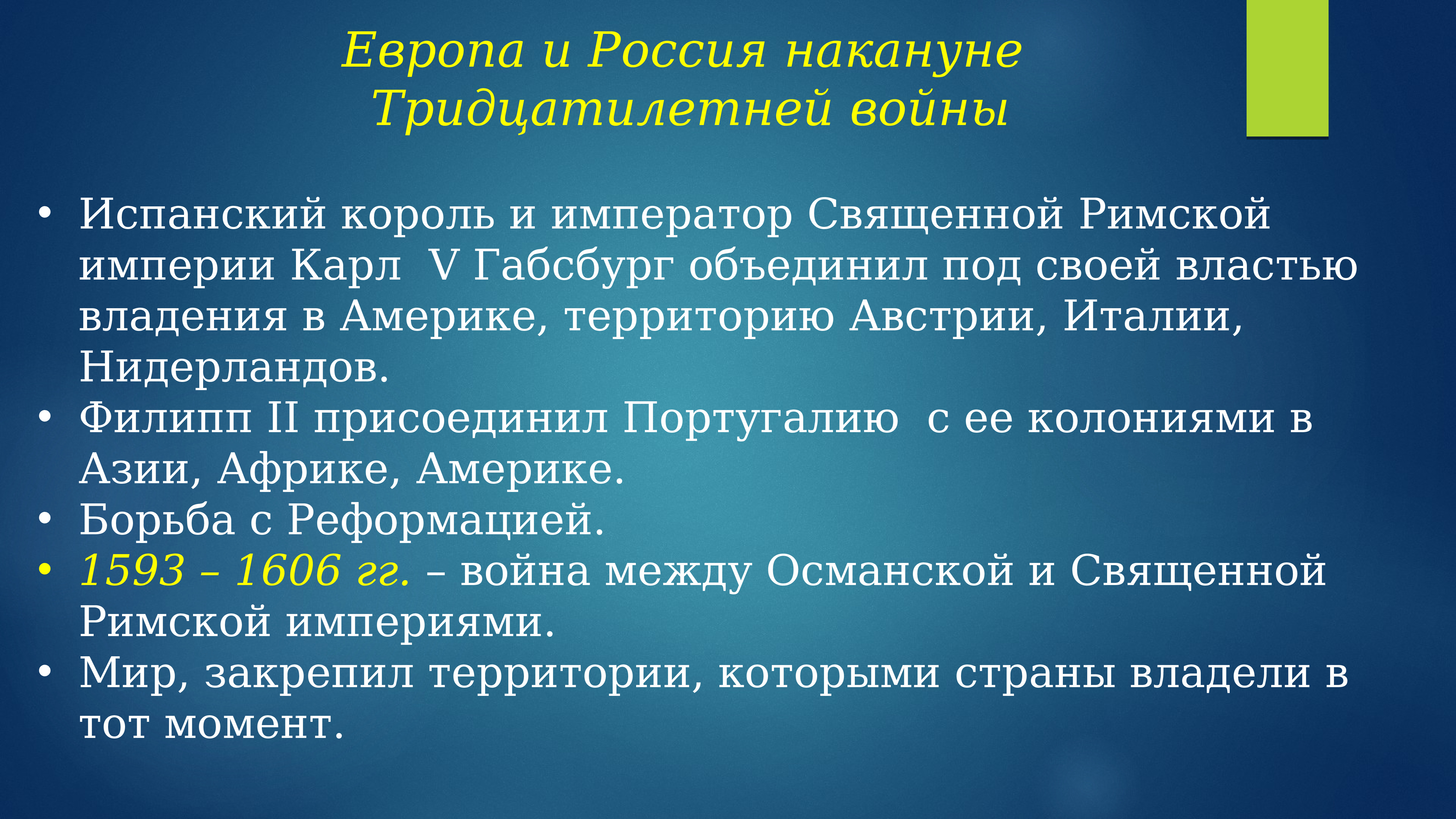 Россия в конце 16 в презентация 7 класс