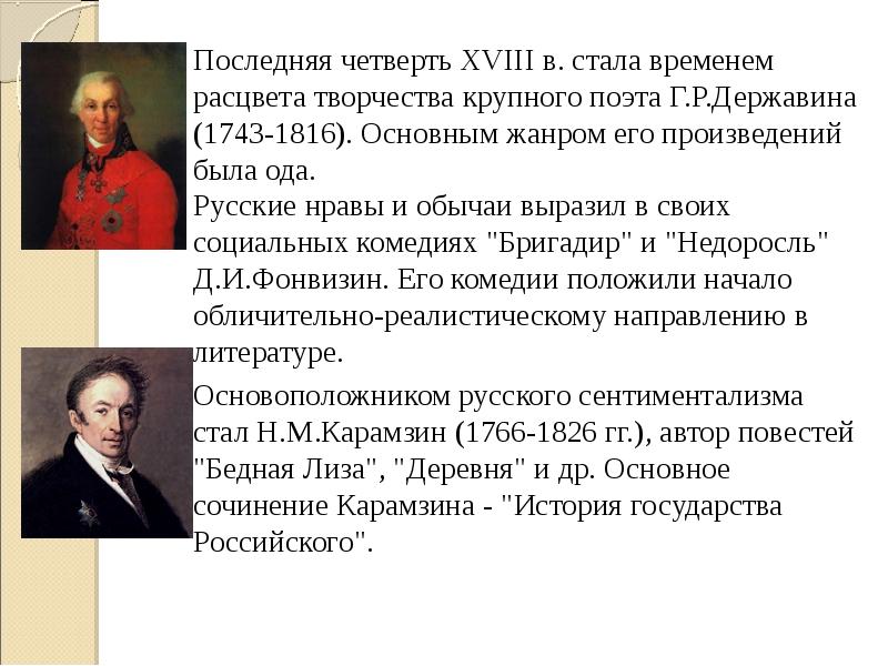 культура россии 18 века реферат. сентиментализм. последние четверть века. потеря колоний великобритании. 25 лет четверть века.