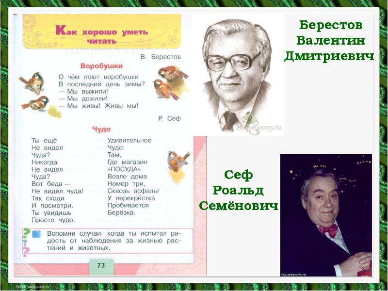 Презентация 1 класс литературное чтение кто первый