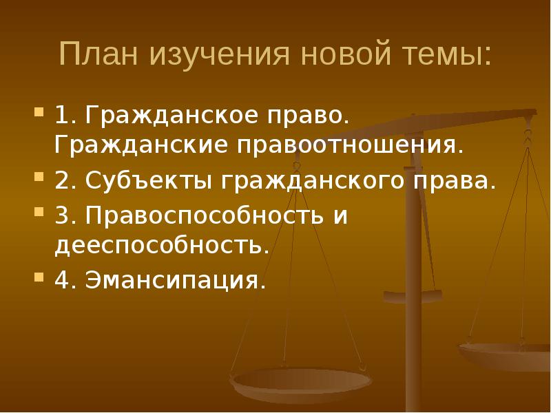 Субъекты гражданского права егэ обществознание презентация