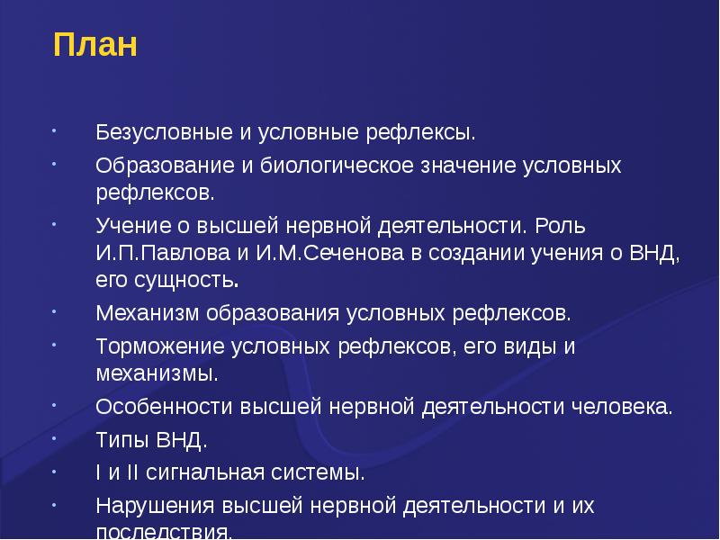 Значение условного рефлекса кратко. Образование и биологическое значение условных рефлексов. Биологическое значение условных рефлексов. Биологическое значение безусловных и условных рефлексов. Значение условных рефлексов для обучения.