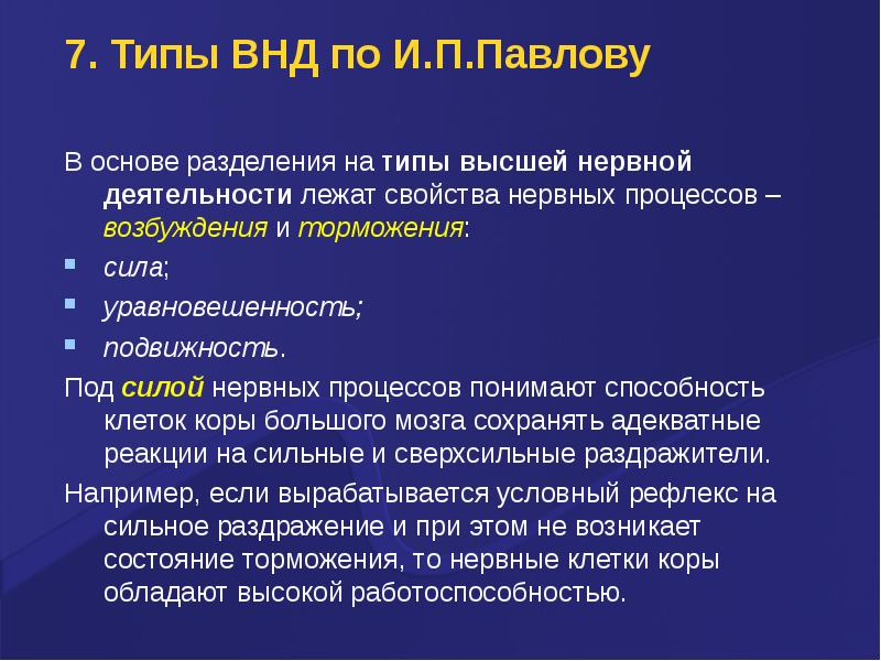 Презентация типы внд по павлову