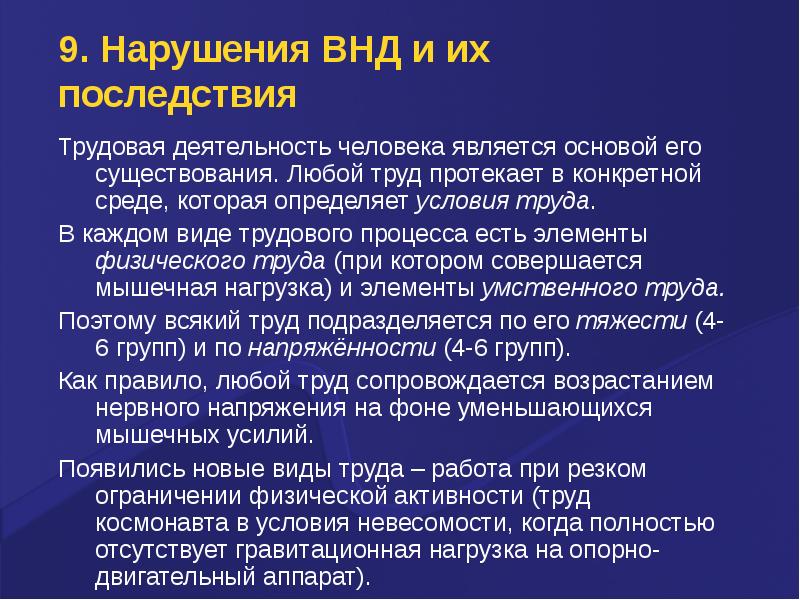 Последствия труда. Условия труда Космонавта. Последствия трудовой деятельности. Естественные условия в которых протекает труд пример. 2. Последствия трудового процесса на Руси?.