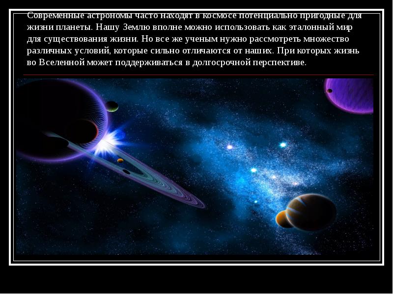 Обнаружение планет возле других звезд поиск жизни и разума во вселенной презентация