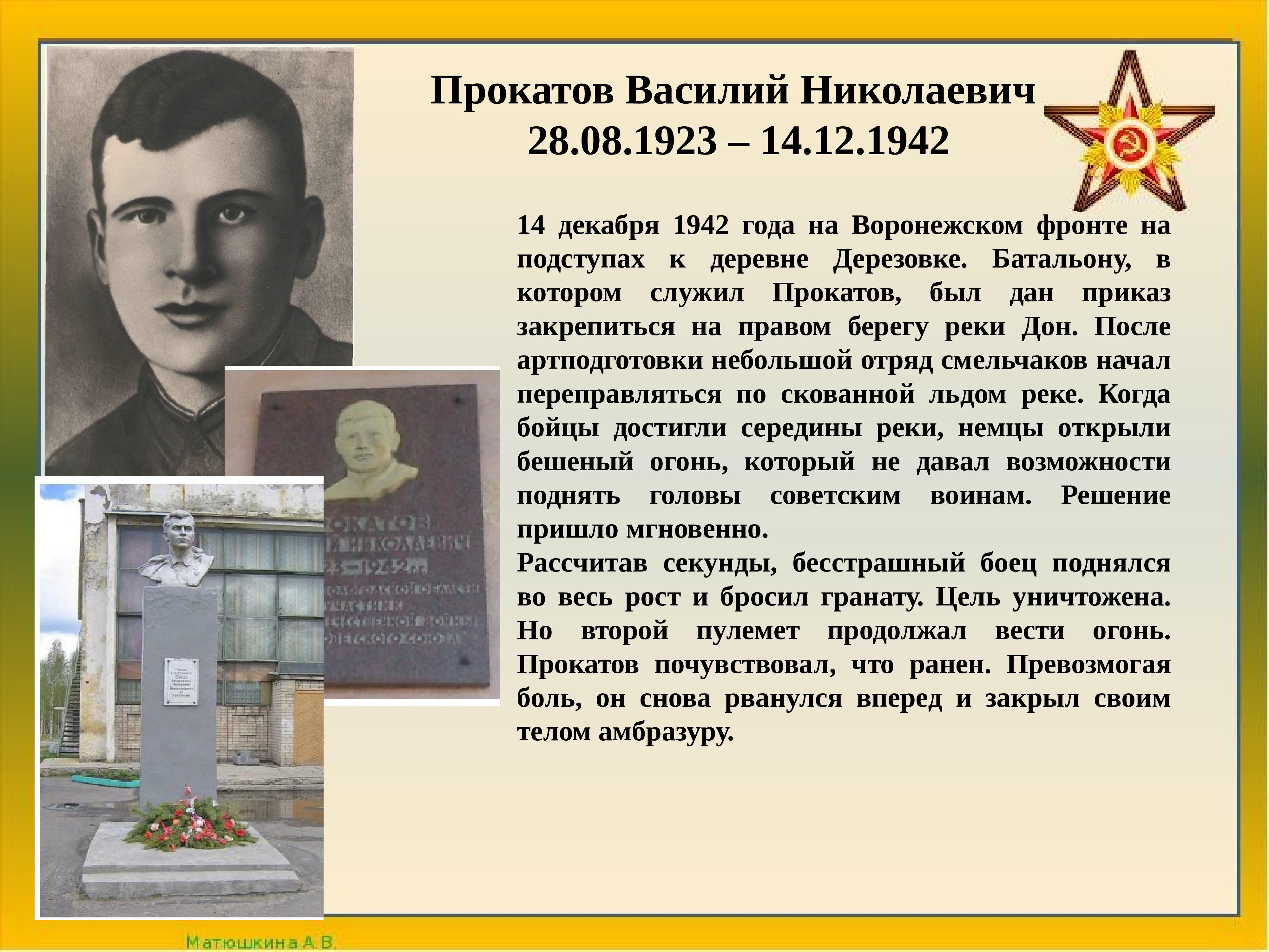 Герои вологодчины презентация