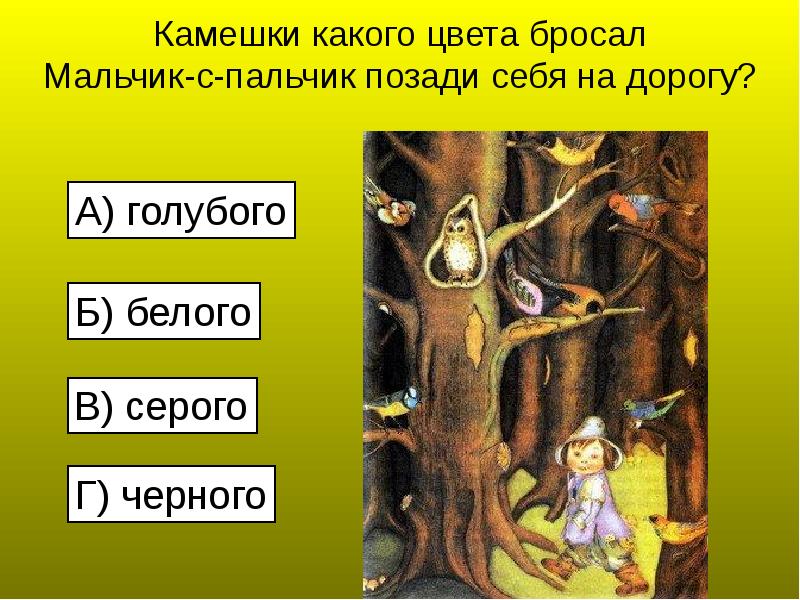 Литературная игра презентация