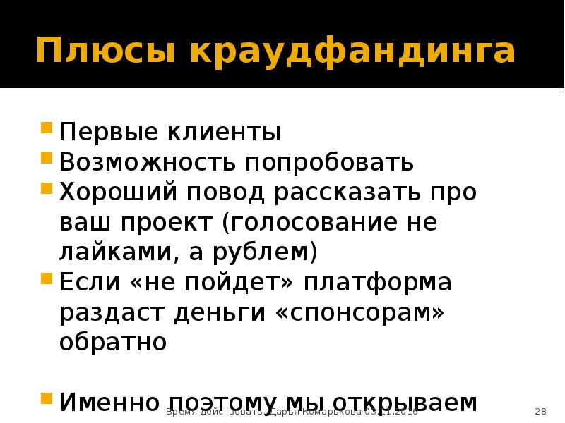 К числу преимуществ внешних источников финансирования проекта относятся