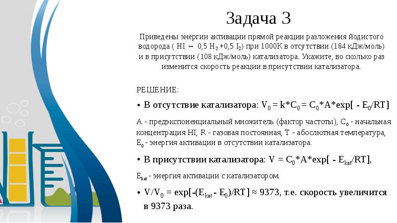 Последовательная реакция первого порядка протекает по схеме при 298 к удельная скорость реакции