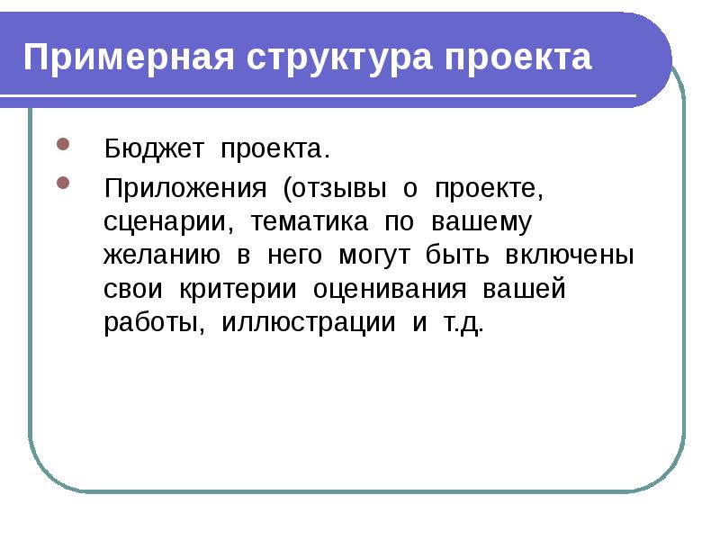 Место эпиграфа в структуре проекта