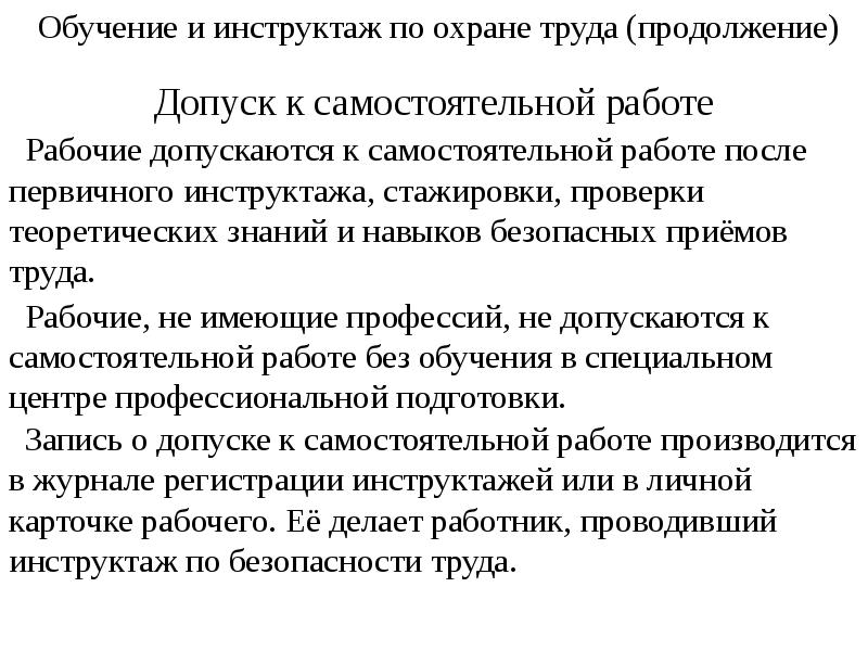 Инструктаж по охране труда на рабочем месте презентация