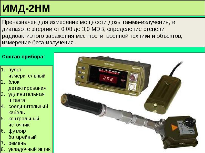 Приборы радиационной и химической разведки презентация