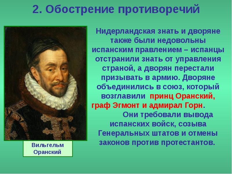 Рождение республики соединенных провинций презентация 7 класс