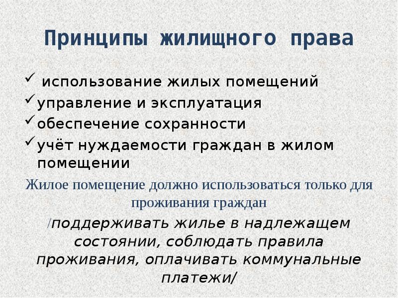 Жилищное право презентация