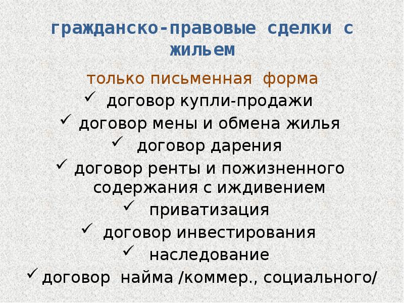 Художник волков заключил с петровым договор мены легкового автомобиля коллекции картин и квартиры на