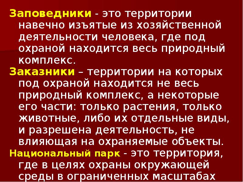 Презентация заповедники тюменской области