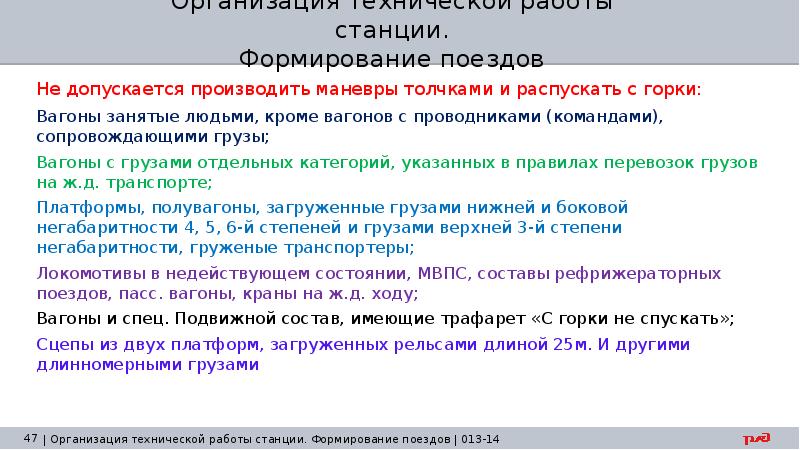 Формирование поездов