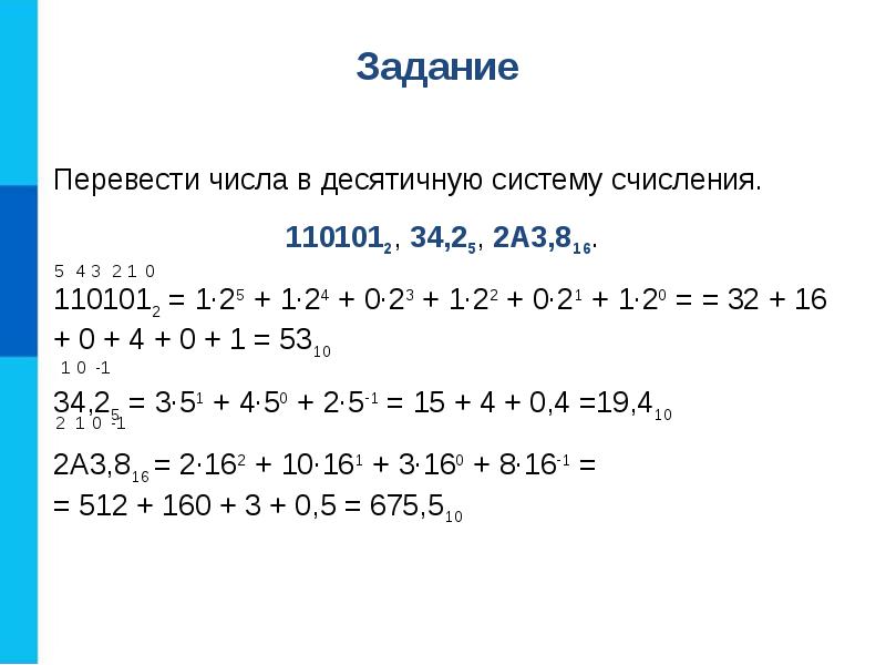 Задание перевод. Задачи на системы счисления. Задачи по информатике системы счисления. Перевести число в десятичную систему счисления Информатика. Математические основы информатики системы счисления.