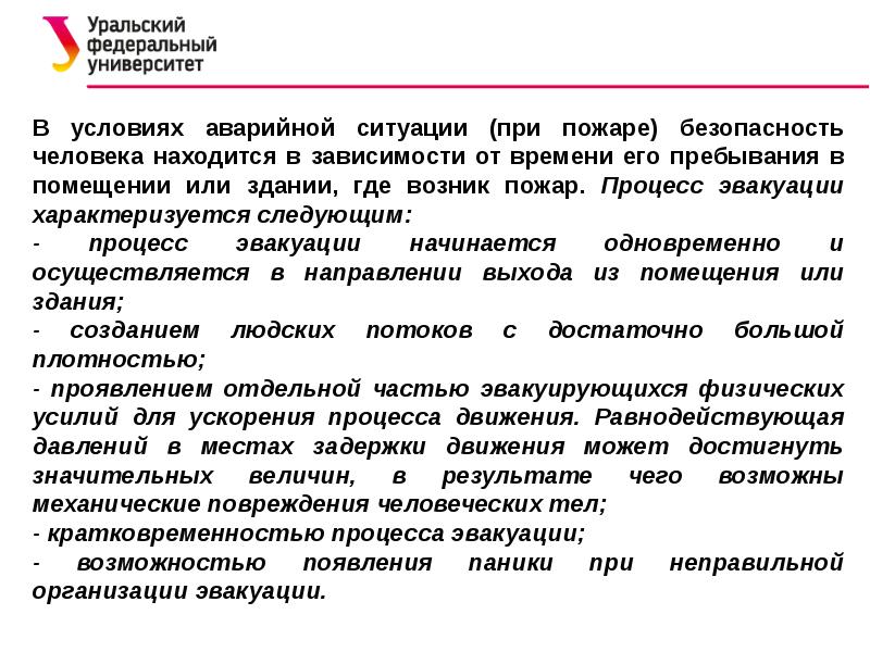 6 определений. Процесс эвакуации. Кратковременность процесса взрыва характеризуется. Аварийные условия это. Как определить количество путей эвакуационных рассуждения.