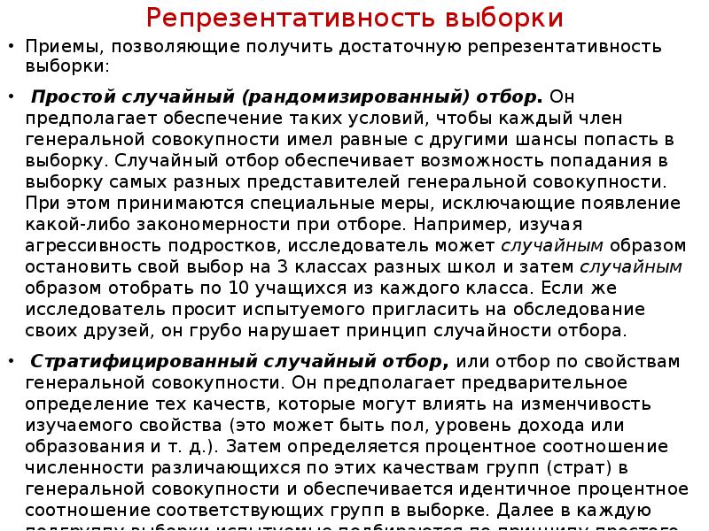 Прием получения. Рандомизированная выборка. Приемы выборки. Рандомизированная выборка это в психологии. Способы отбора обеспечивающие репрезентативность выборки.