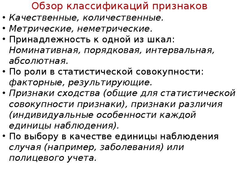 Качественные признаки человека. Качественные и количественные шкалы. Качественные и количественные признаки. Метрические и неметрические шкалы в психологии. Факторный признак в статистике это.