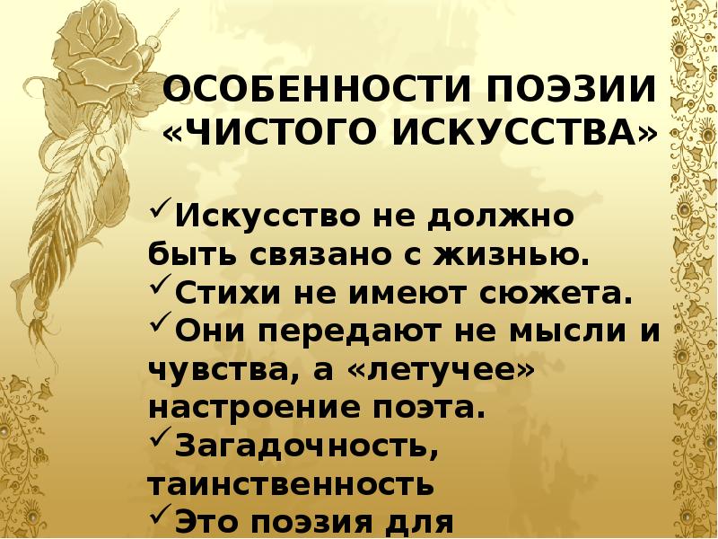 Сочинение по поэзии второй половины 19. Поэзия чистого искусства. Особенности поэзии чистого искусства. Особенности русского романа. Особенности поэзии России.