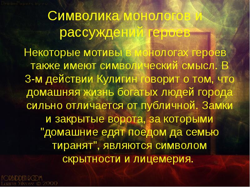 Изображение темного царства в пьесе островского гроза смысл названия пьесы