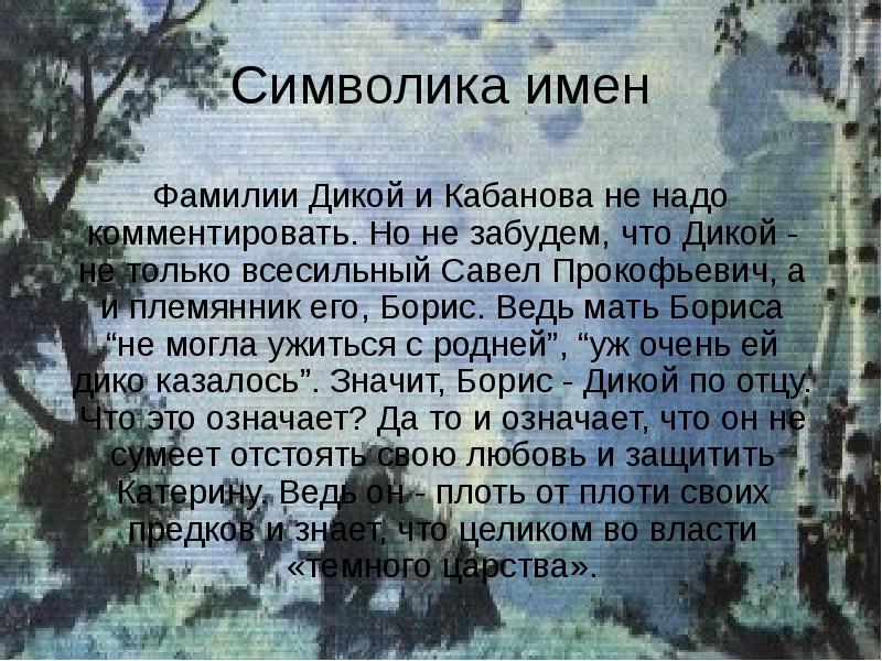 Изображение темного царства в пьесе островского гроза смысл названия пьесы