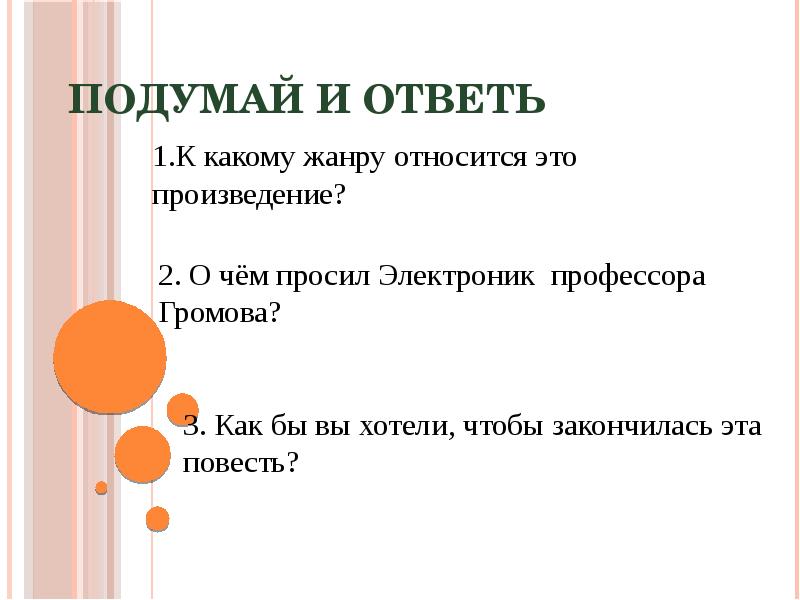 К какому жанру относится произведение. Какому жанру относится приключение электроника. Жанр произведения электроник. К какому жанру относится произведение электроник.