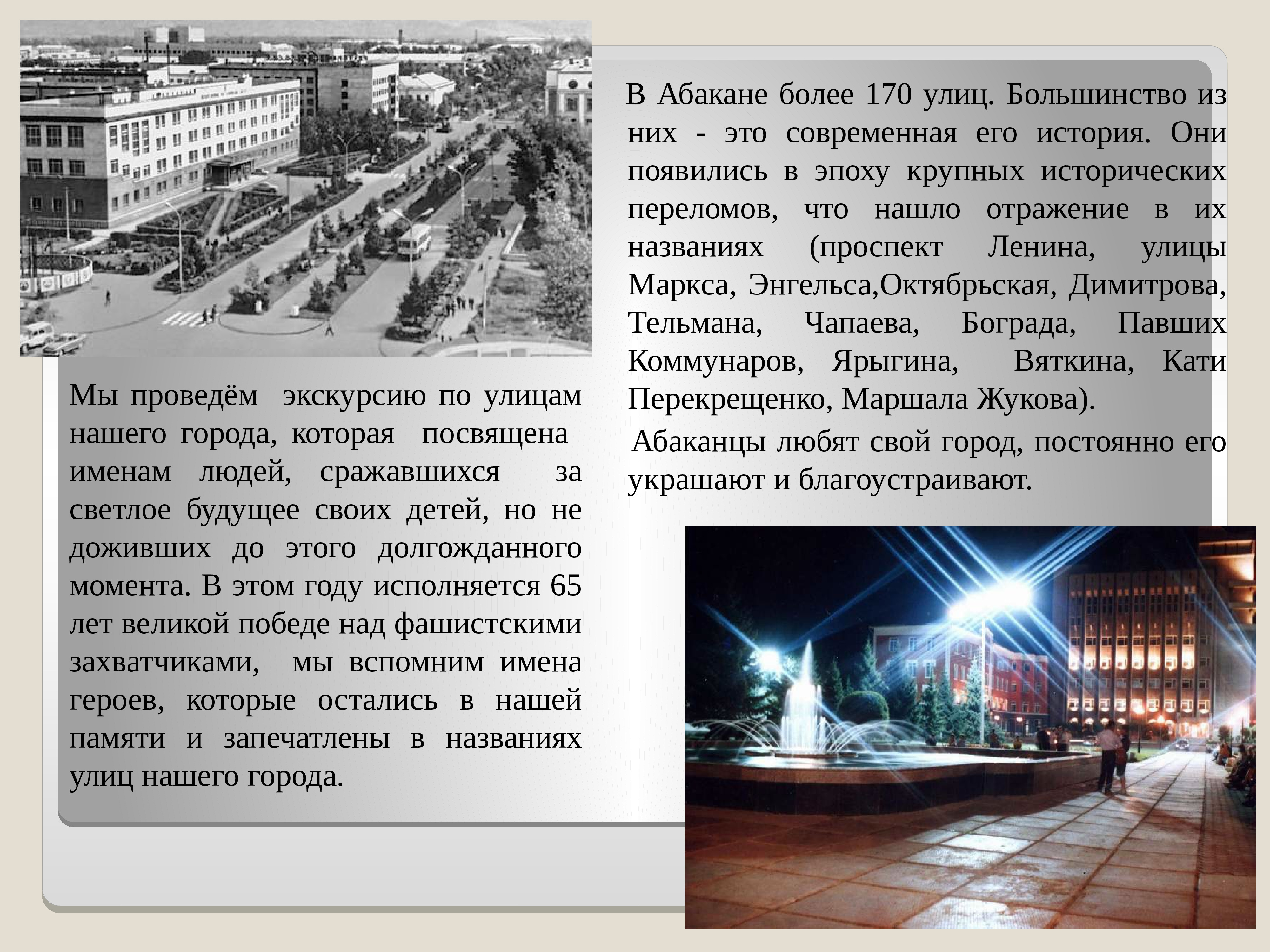 Имена проспектов. Улицы нашего города история названий. Сообщение про Абакан. Рассказ про улицу Ленина. Историческое событие Абакана.