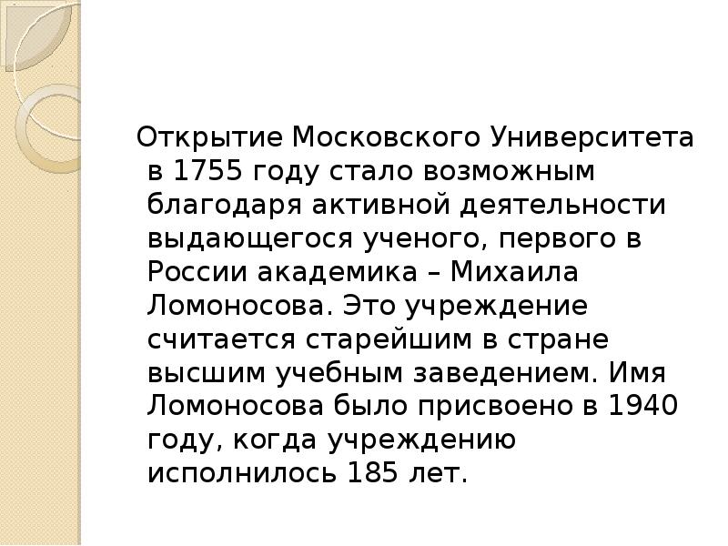 Открытие московского университета презентация