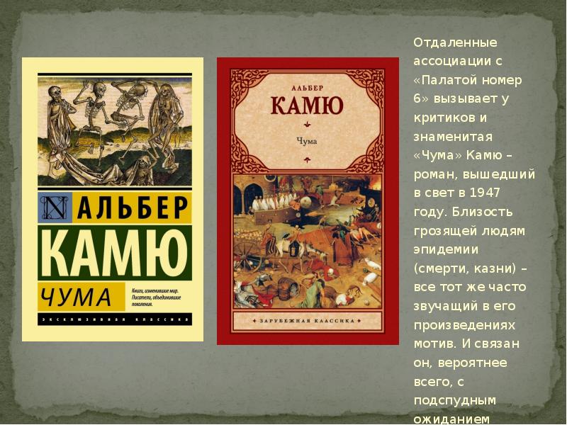 Альбер камю краткое содержание. Альбер Камю "посторонний". Альбер Камю "чума". Чума, Камю а.. Камю чума посторонний.