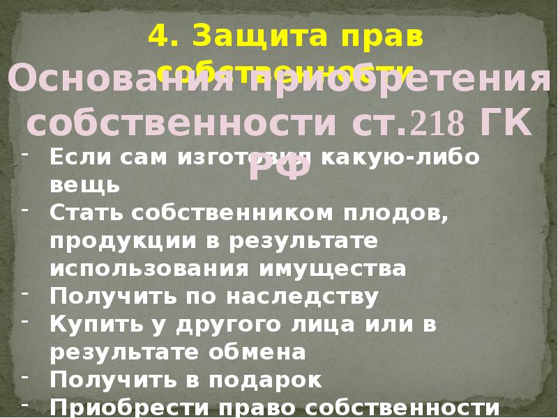 Проект собственность 8 класс