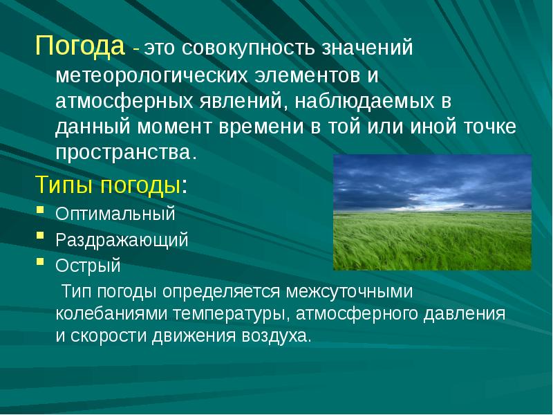 Климатические зоны презентация