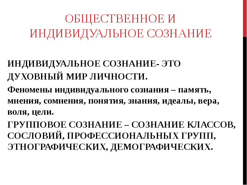 Общественное сознание совокупность чувств